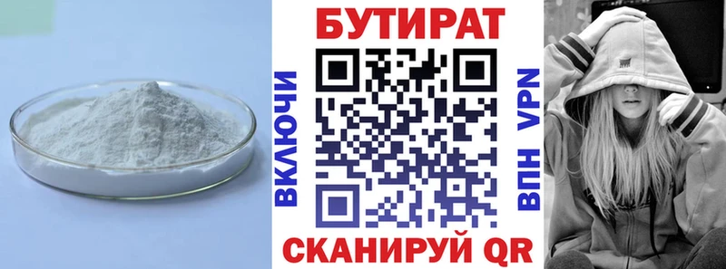 Бутират Butirat  mega ссылка  Медынь  купить закладку 